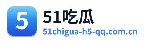 51吃瓜 Logo